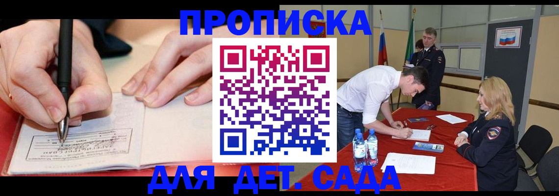 временная регистрация адрес в Никольском