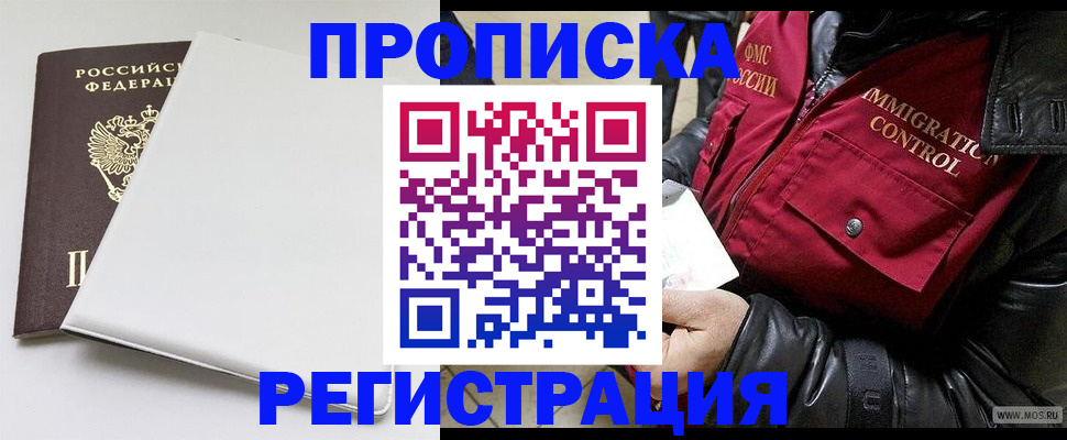 прописка паспорт в Никольском